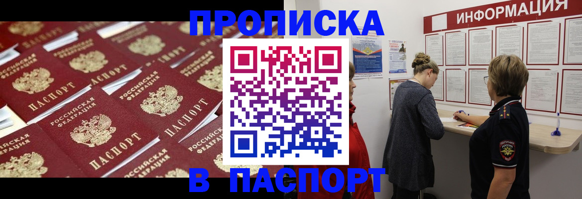 прописка для военкомата в Мончегорске