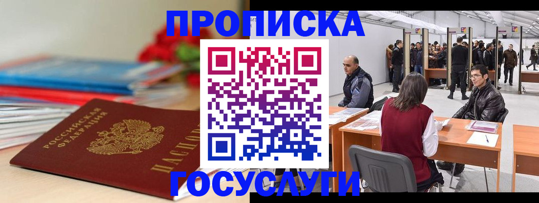 прописка законно в Мончегорске