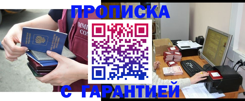 прописка законно в Мончегорске