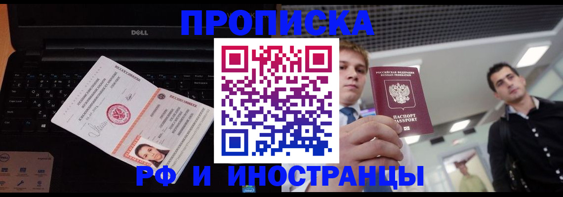 прописка в квартире в Мончегорске