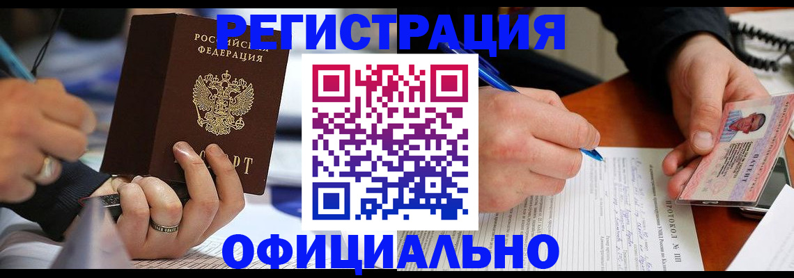 регистрация в Мончегорске